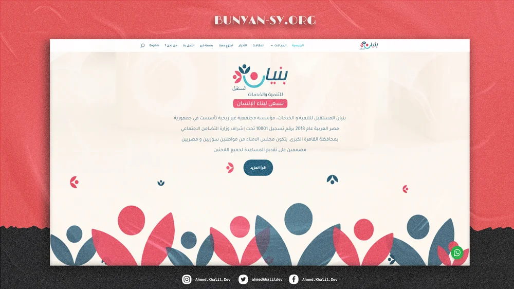 Bunyan Al-Mostqbal FOUNDATION – Web Design
